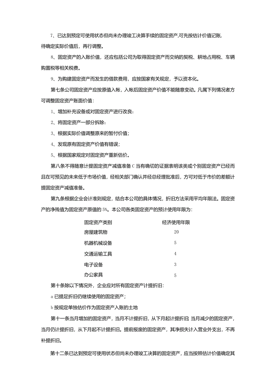 电气有限公司固定资产管理制度.docx_第3页