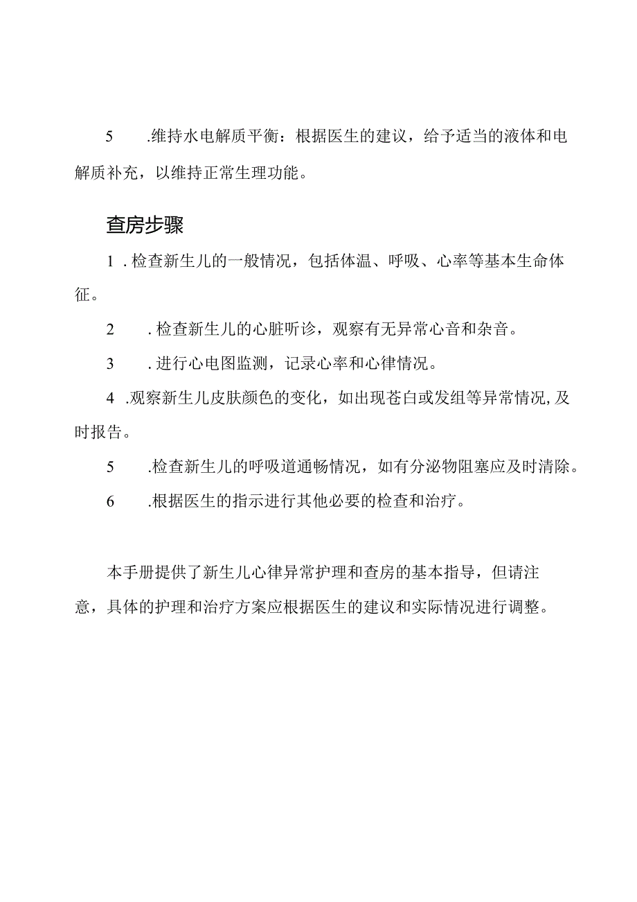 新生儿心律异常护理与查房手册.docx_第2页