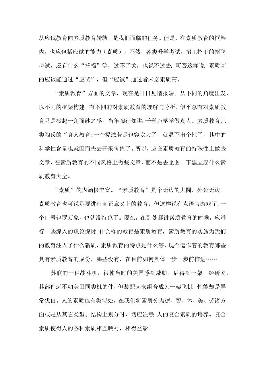 素质教育工作自查报告范文三篇.docx_第2页