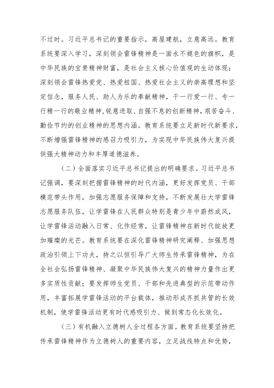 X市教育系统关于新时代学习弘扬雷锋精神深入开展学雷锋活动的实施方案.docx_第2页