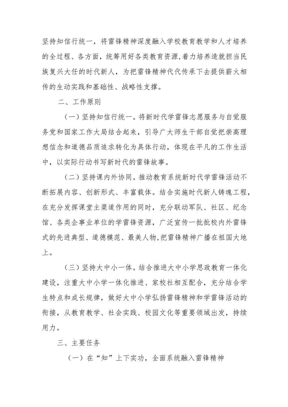 X市教育系统关于新时代学习弘扬雷锋精神深入开展学雷锋活动的实施方案.docx_第3页