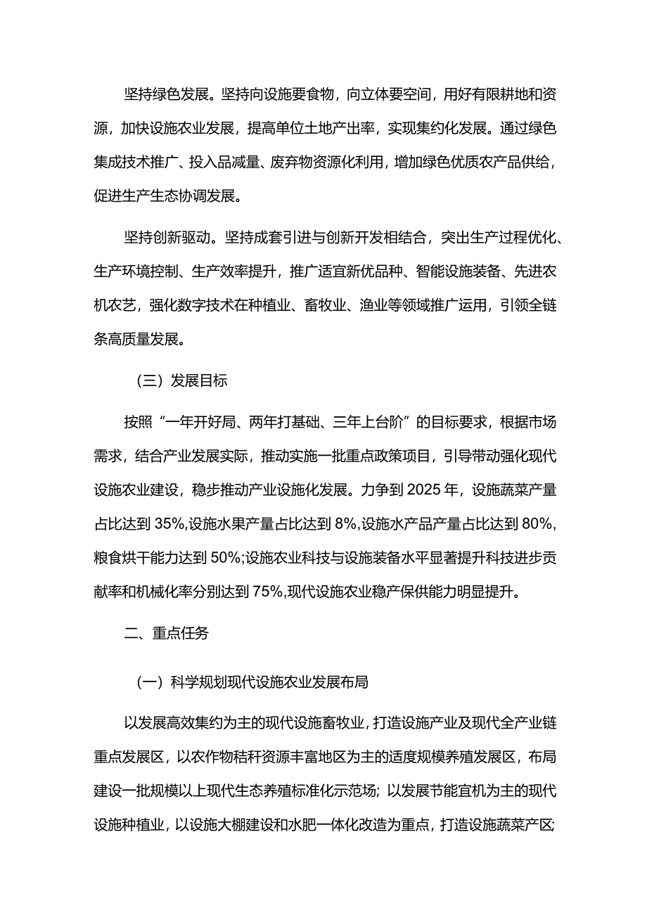 加快推进现代设施农业发展实施方案.docx_第2页