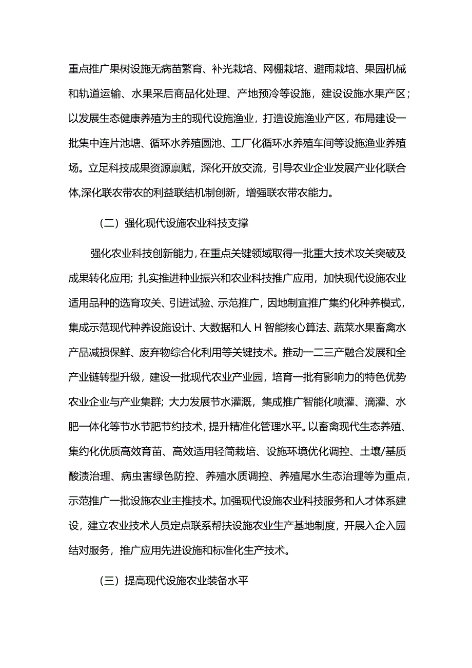 加快推进现代设施农业发展实施方案.docx_第3页