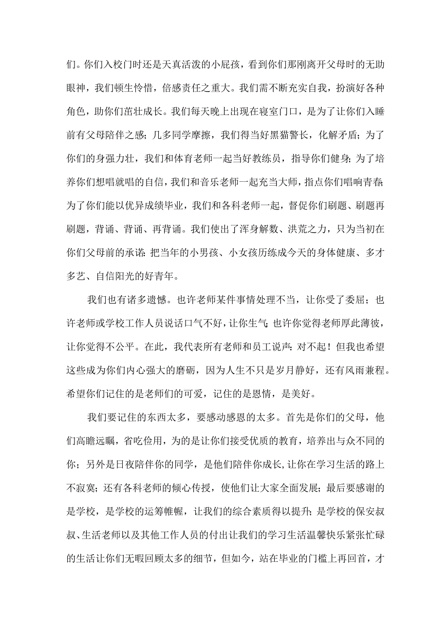 毕业典礼教师优秀发言稿（32篇）.docx_第3页