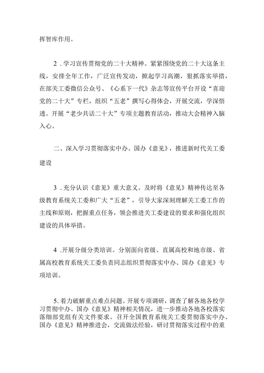 市教育局关工委工作要点.docx_第2页