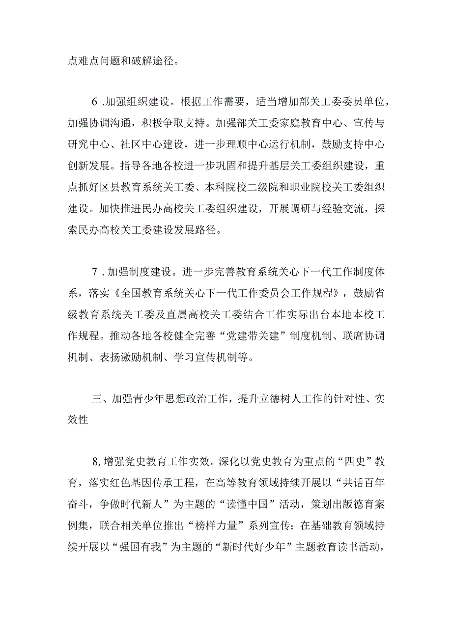 市教育局关工委工作要点.docx_第3页