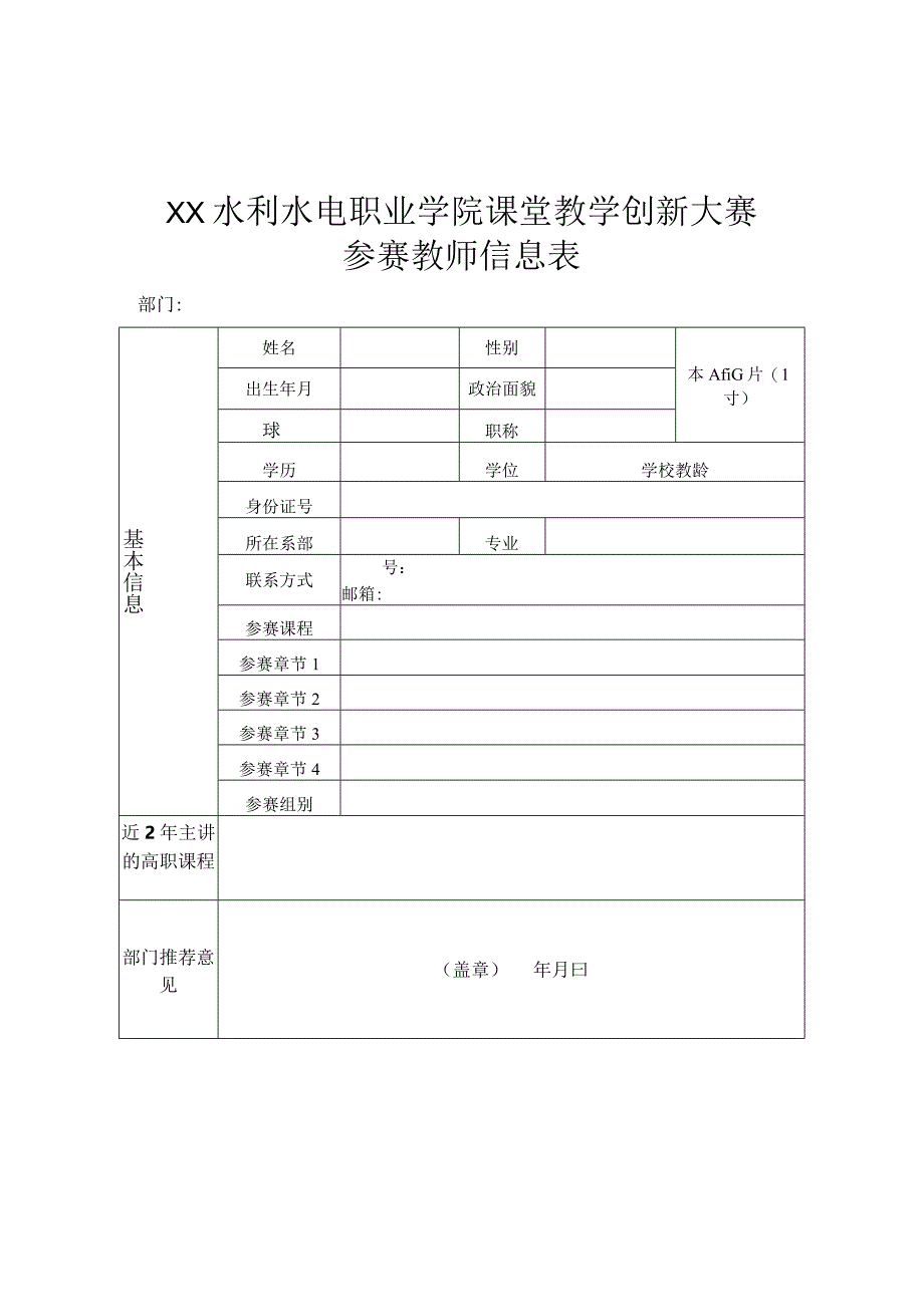 XX水利水电职业学院关于开展202X年课堂教学创新大赛活动的通知（2024年）.docx_第3页