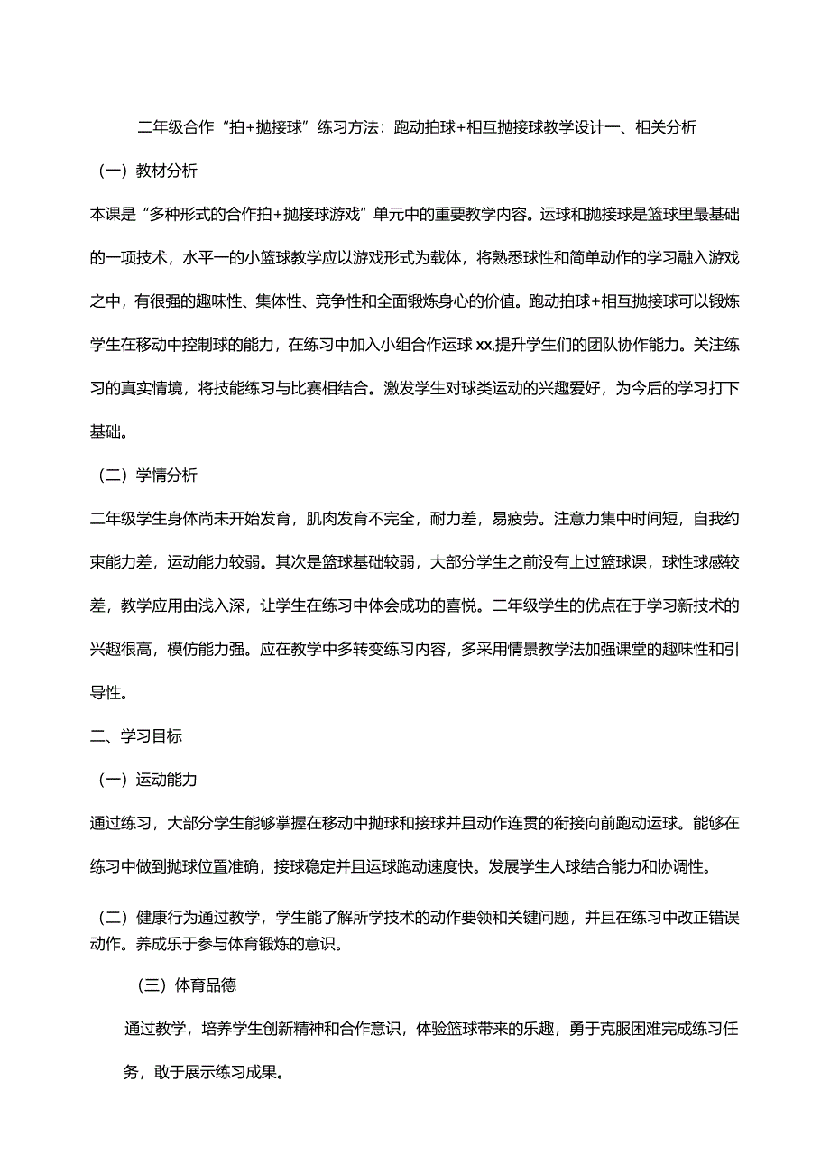 《多种形式的走动拍球方法》教学设计公开课教案教学设计课件资料.docx_第1页