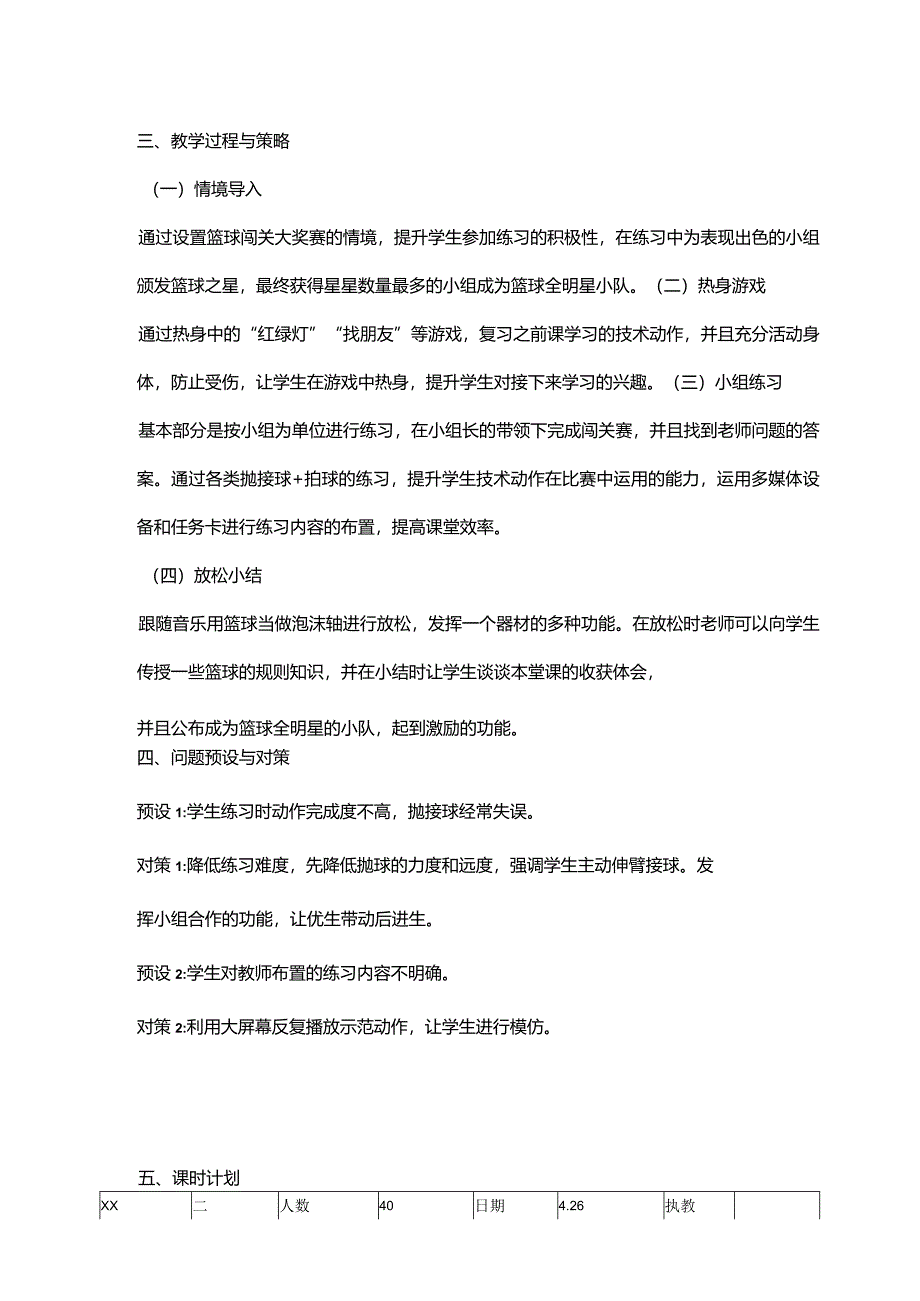 《多种形式的走动拍球方法》教学设计公开课教案教学设计课件资料.docx_第2页