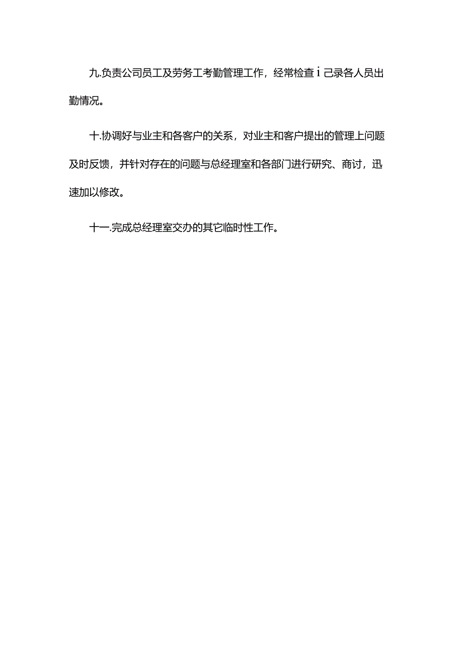 湖南物业公司大厦行政部主管岗位职责.docx_第2页