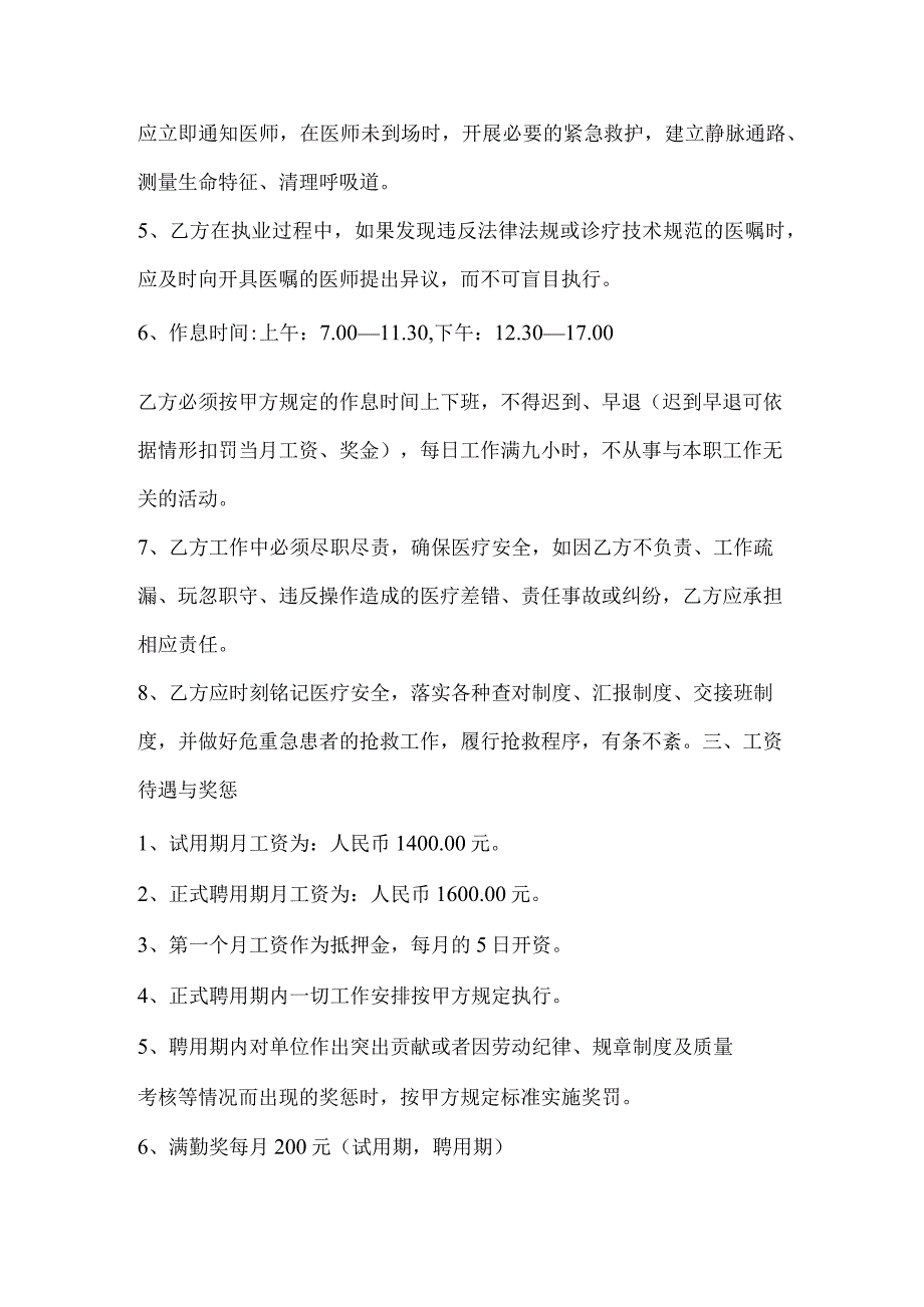 护士聘用合同.docx_第2页