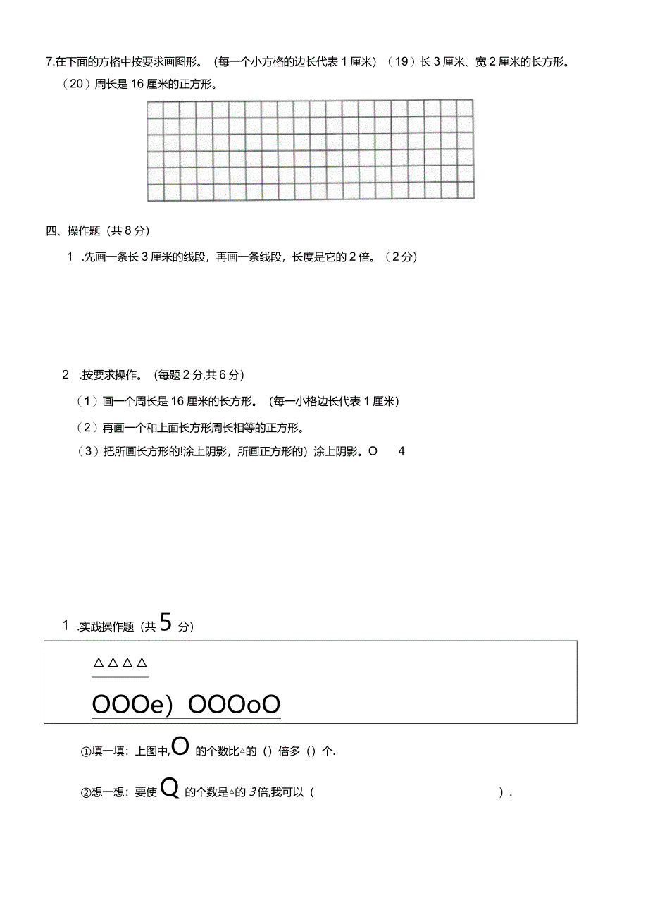 操作题练习1公开课教案教学设计课件资料.docx_第1页