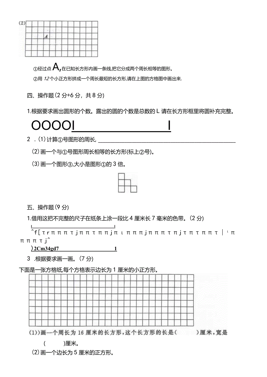 操作题练习1公开课教案教学设计课件资料.docx_第2页