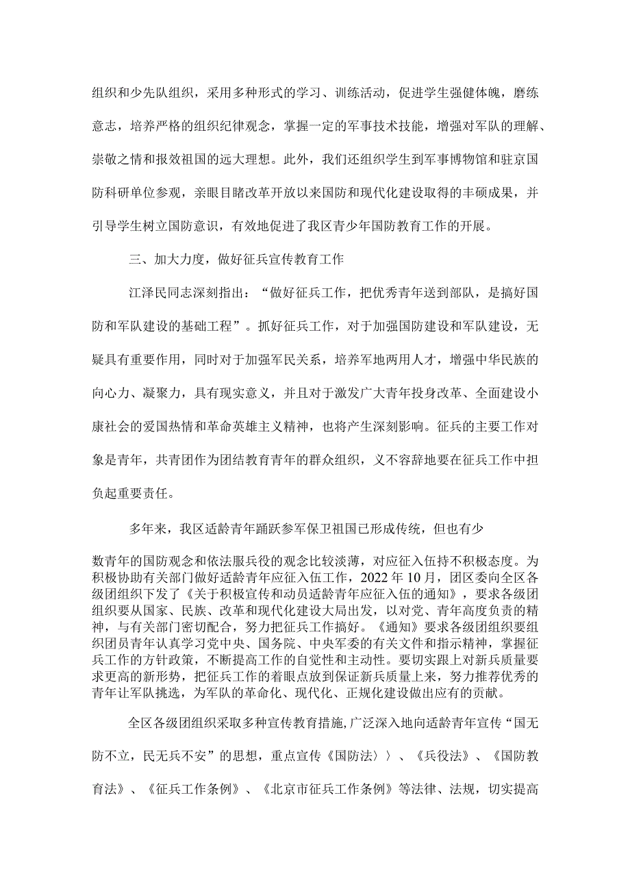 2022上半年双拥工作总结.docx_第2页