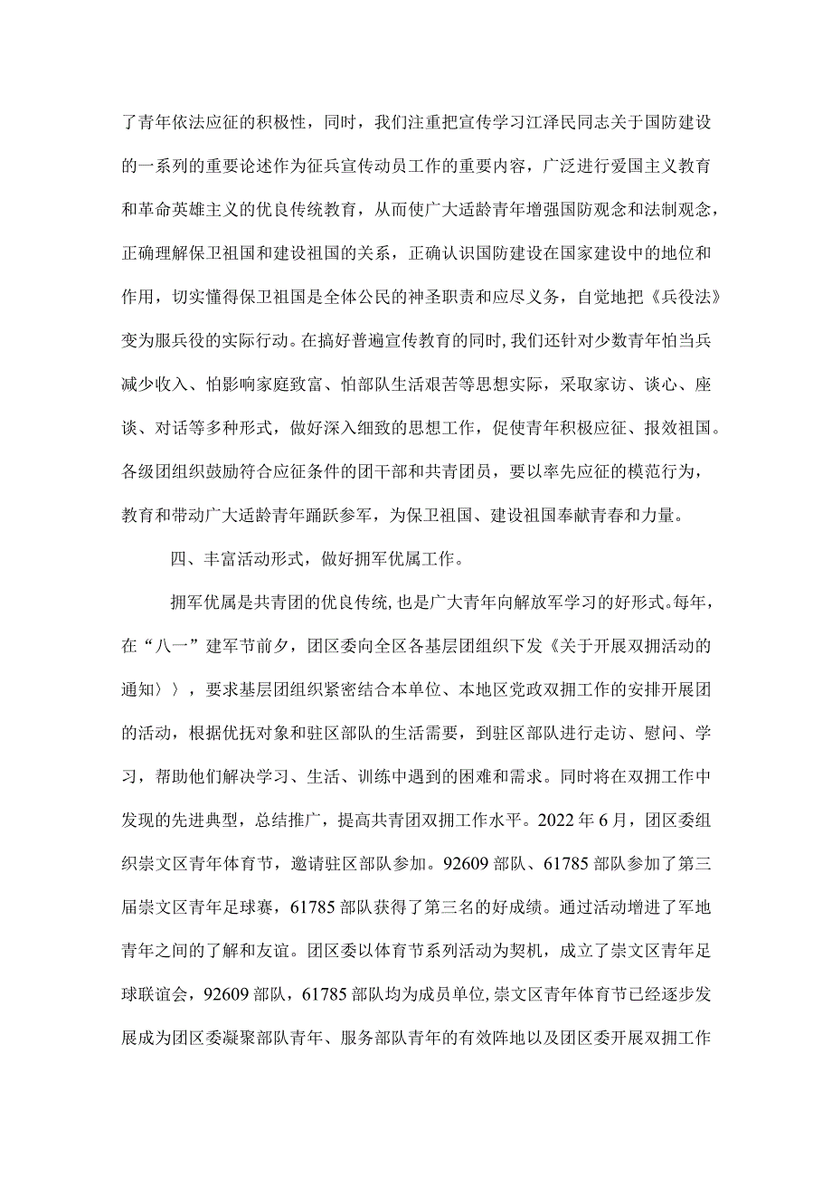 2022上半年双拥工作总结.docx_第3页