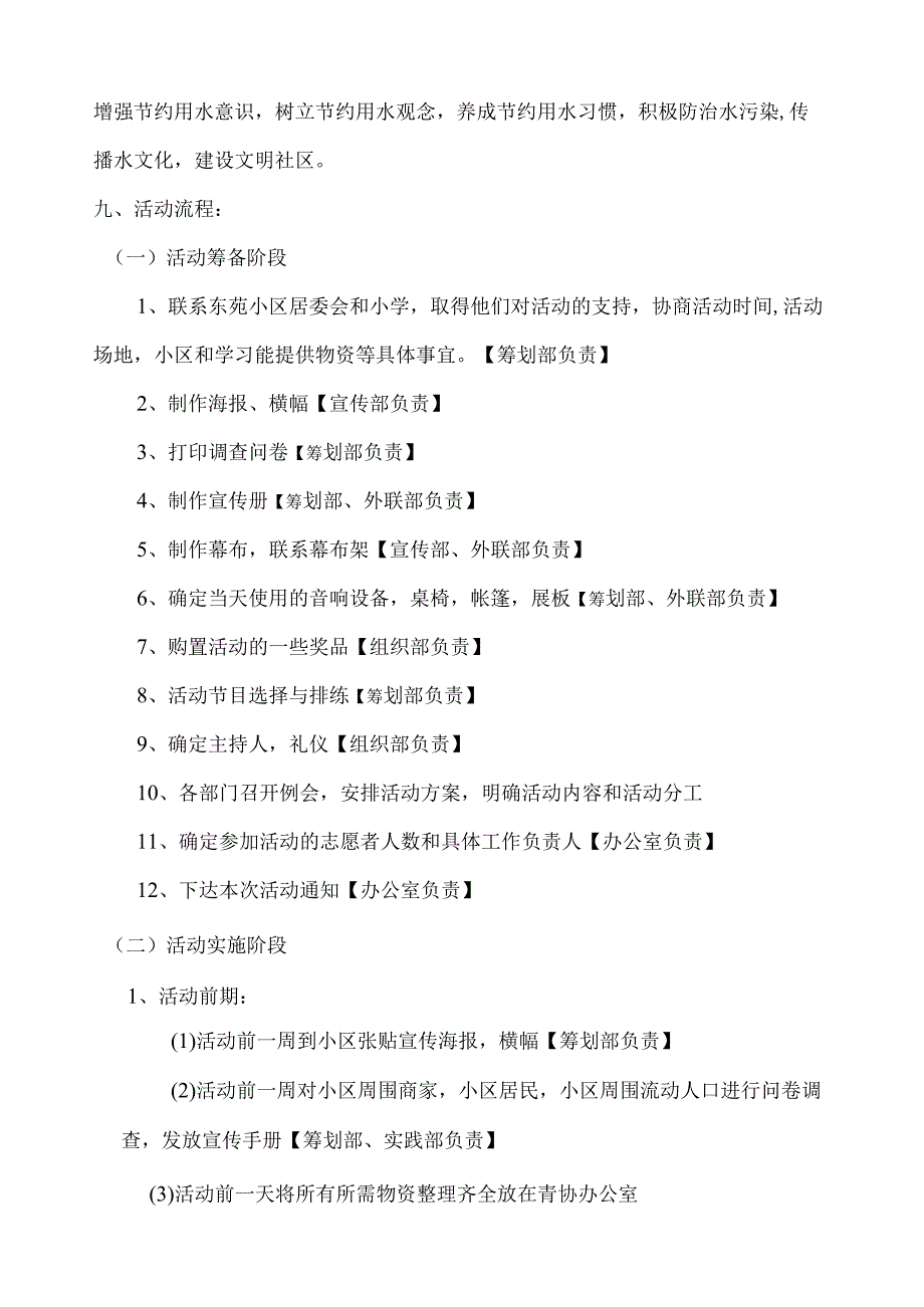 水文化进社区活动策划书(首选).docx_第3页