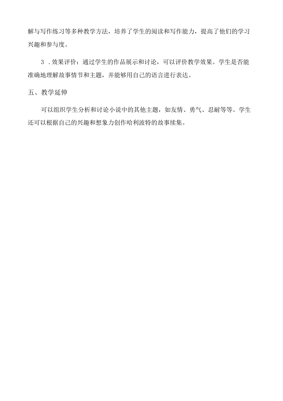 哈利波特教学设计.docx_第3页