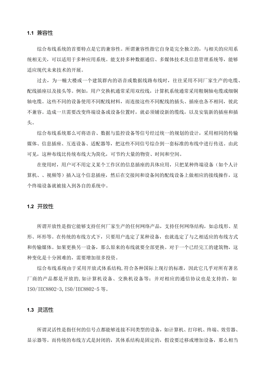 校园网综合布线设计方案.docx_第3页