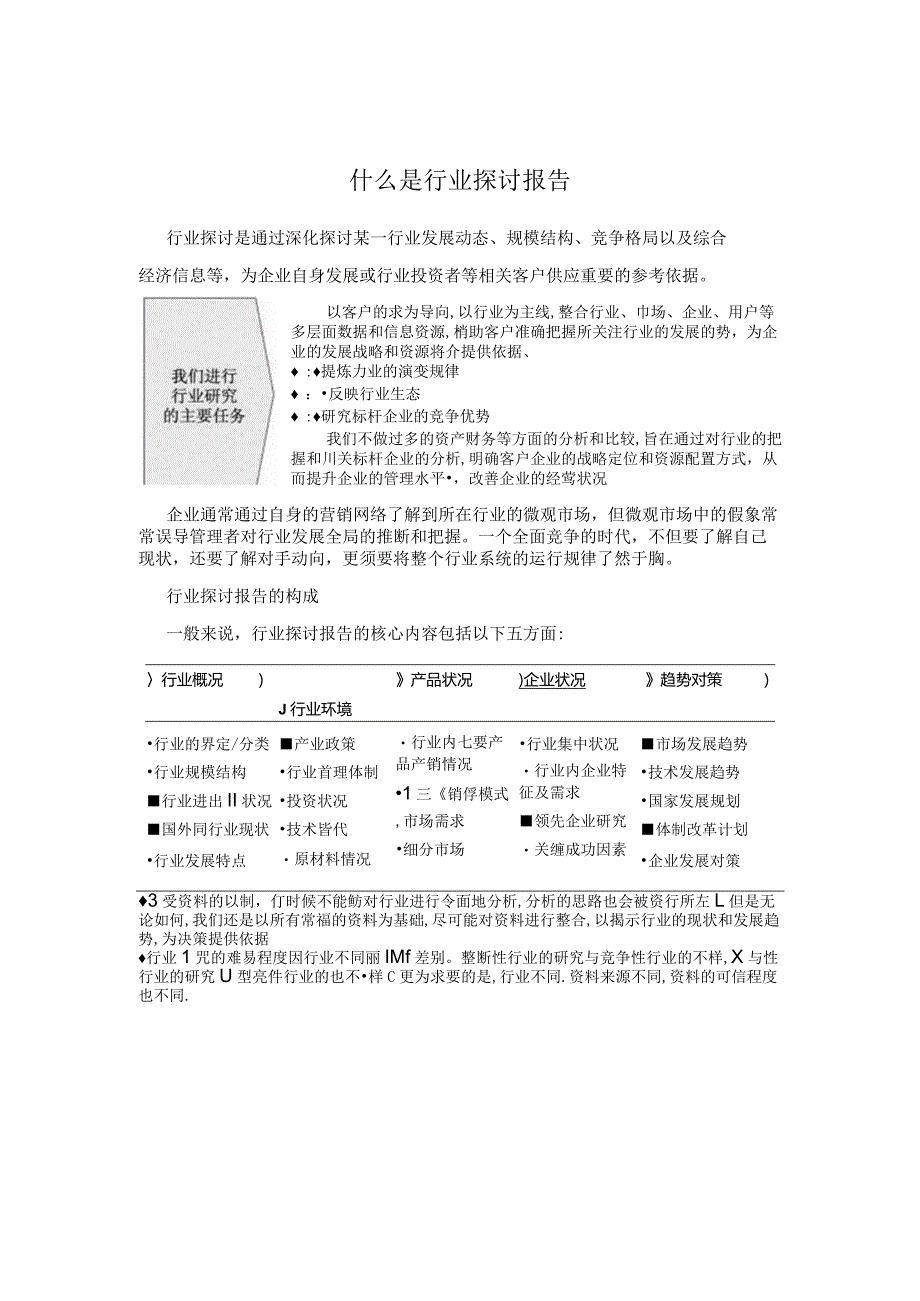 2024-2025年太阳能电池市场前景调查与投资潜力研究报告.docx_第3页