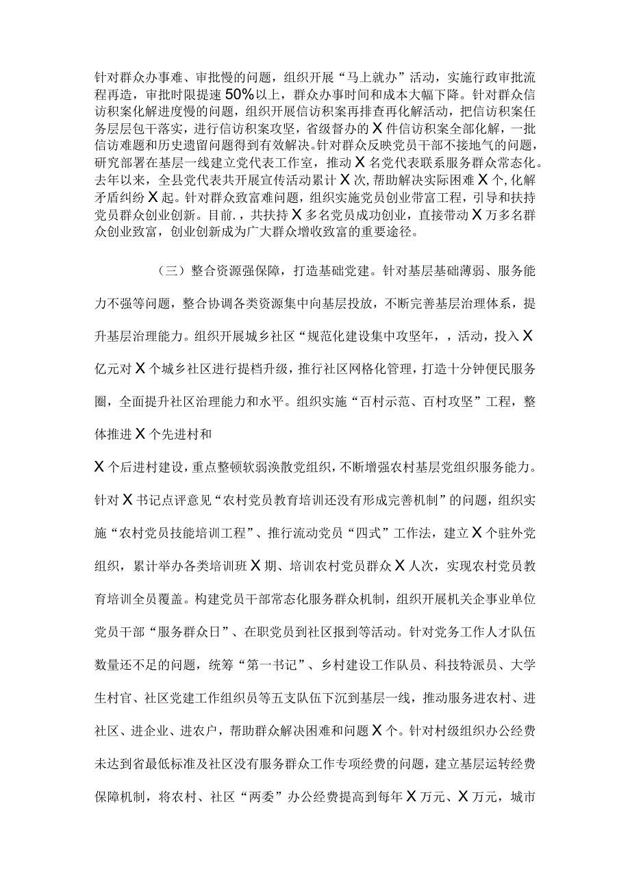 县委书记2024年抓基层党建工作述职报告.docx_第2页