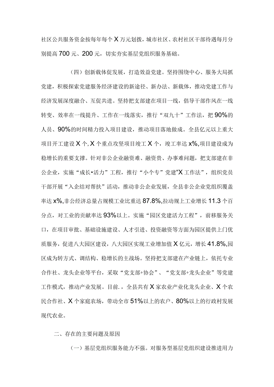 县委书记2024年抓基层党建工作述职报告.docx_第3页