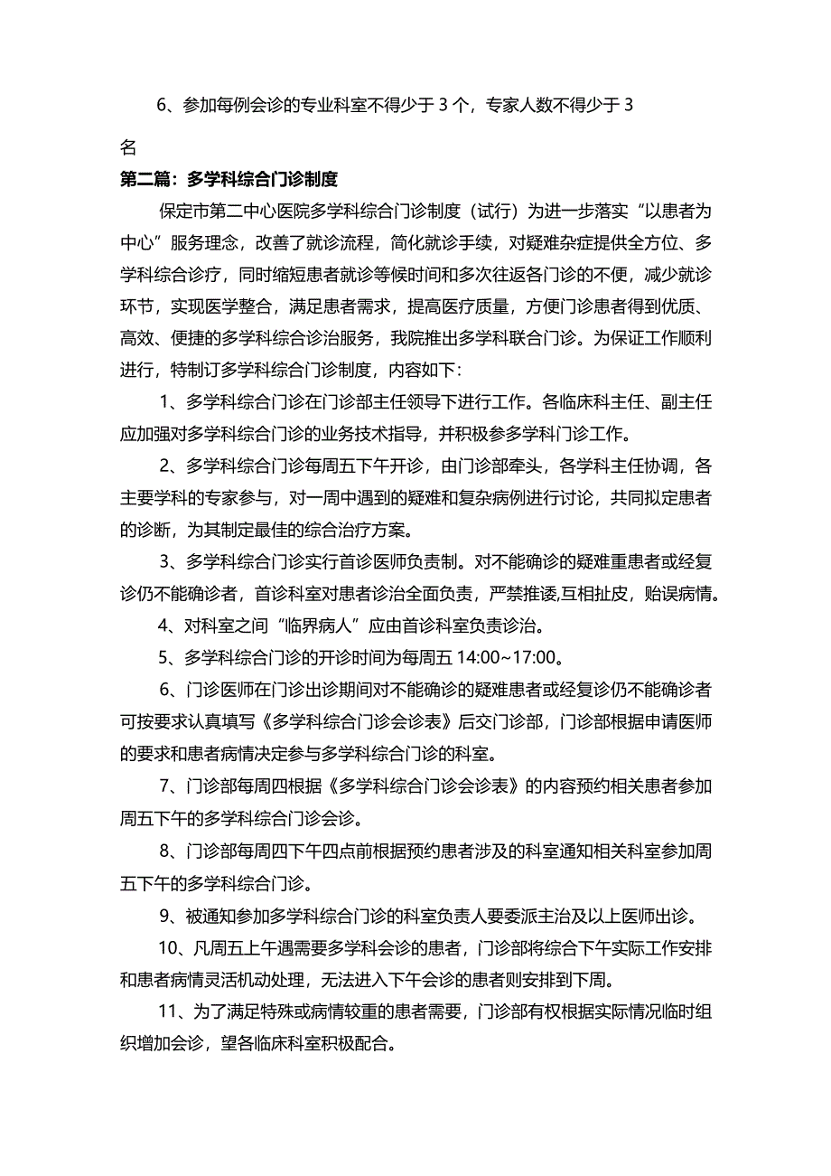 多学科综合门诊.docx_第2页