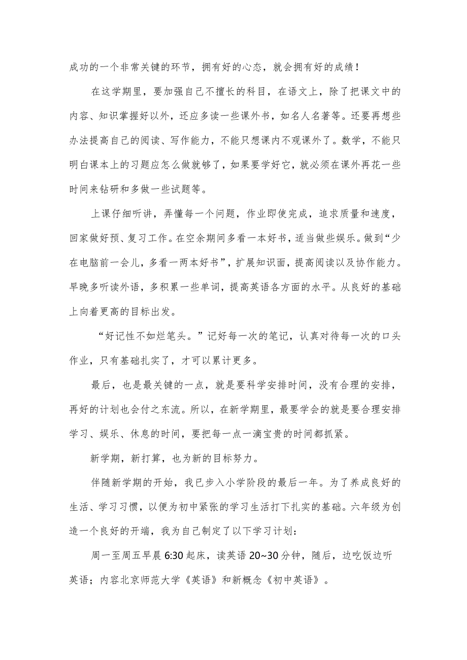 新学期个人学习计划书（32篇）.docx_第3页