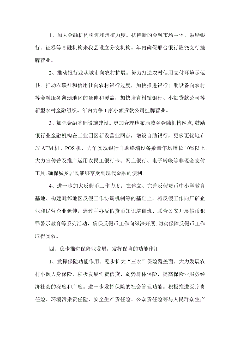 2022年金融工作计划.docx_第3页