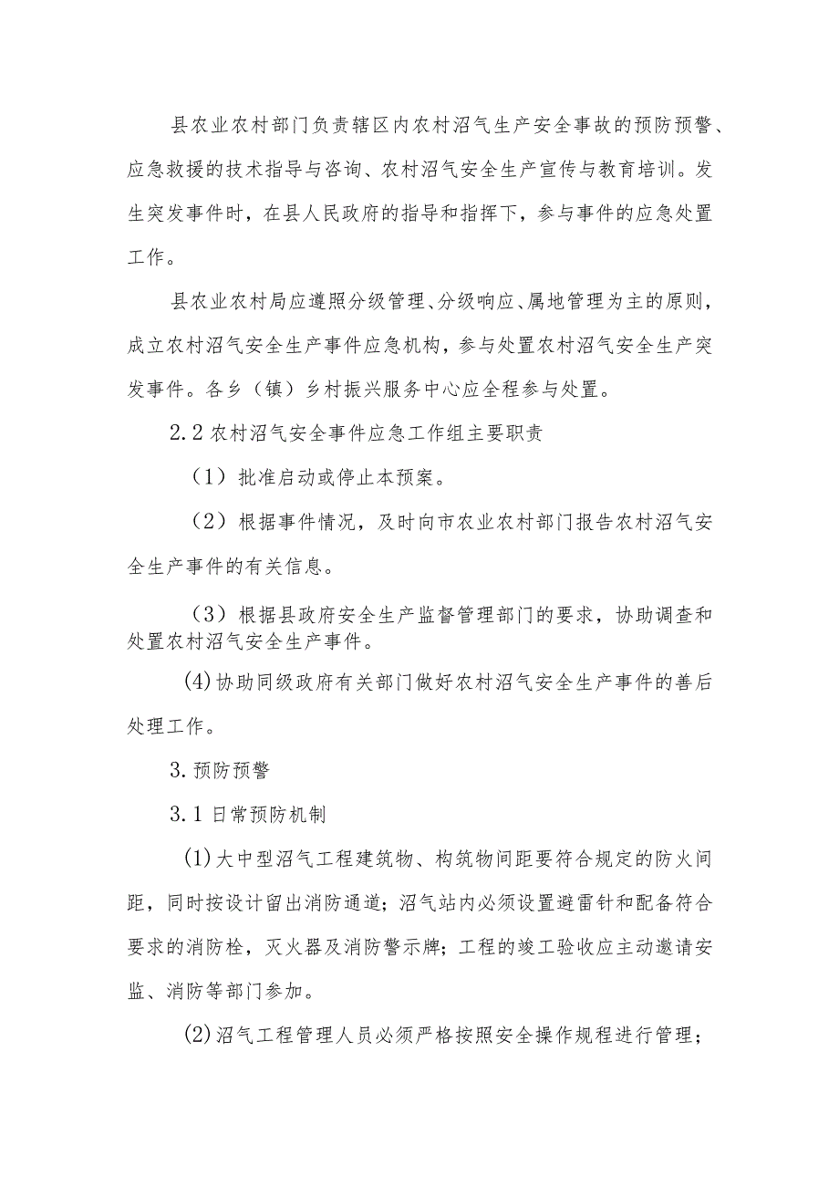 XX县农村沼气安全生产事件应急预案.docx_第3页