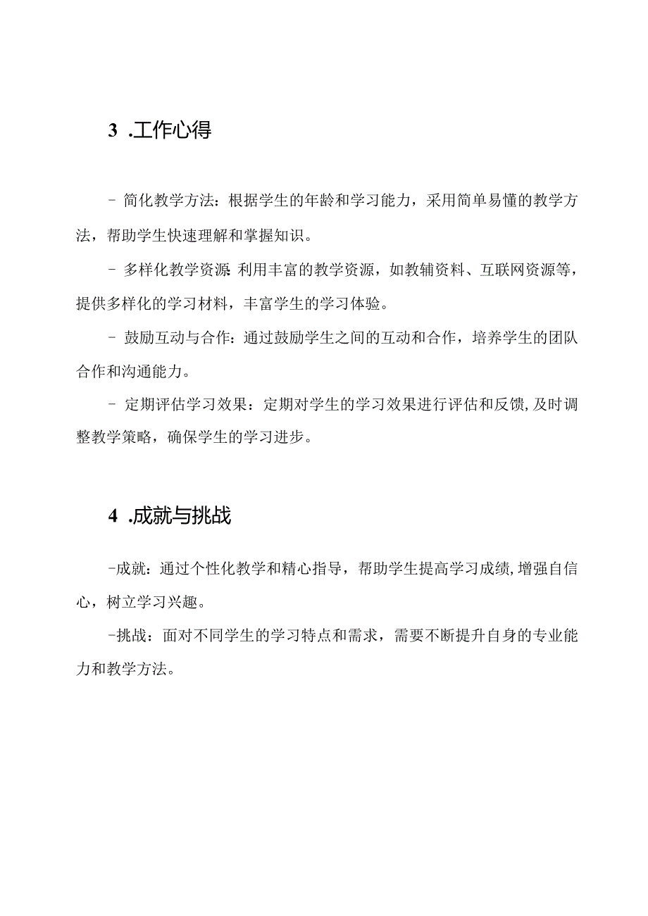 家教联手育人之工作总结.docx_第2页