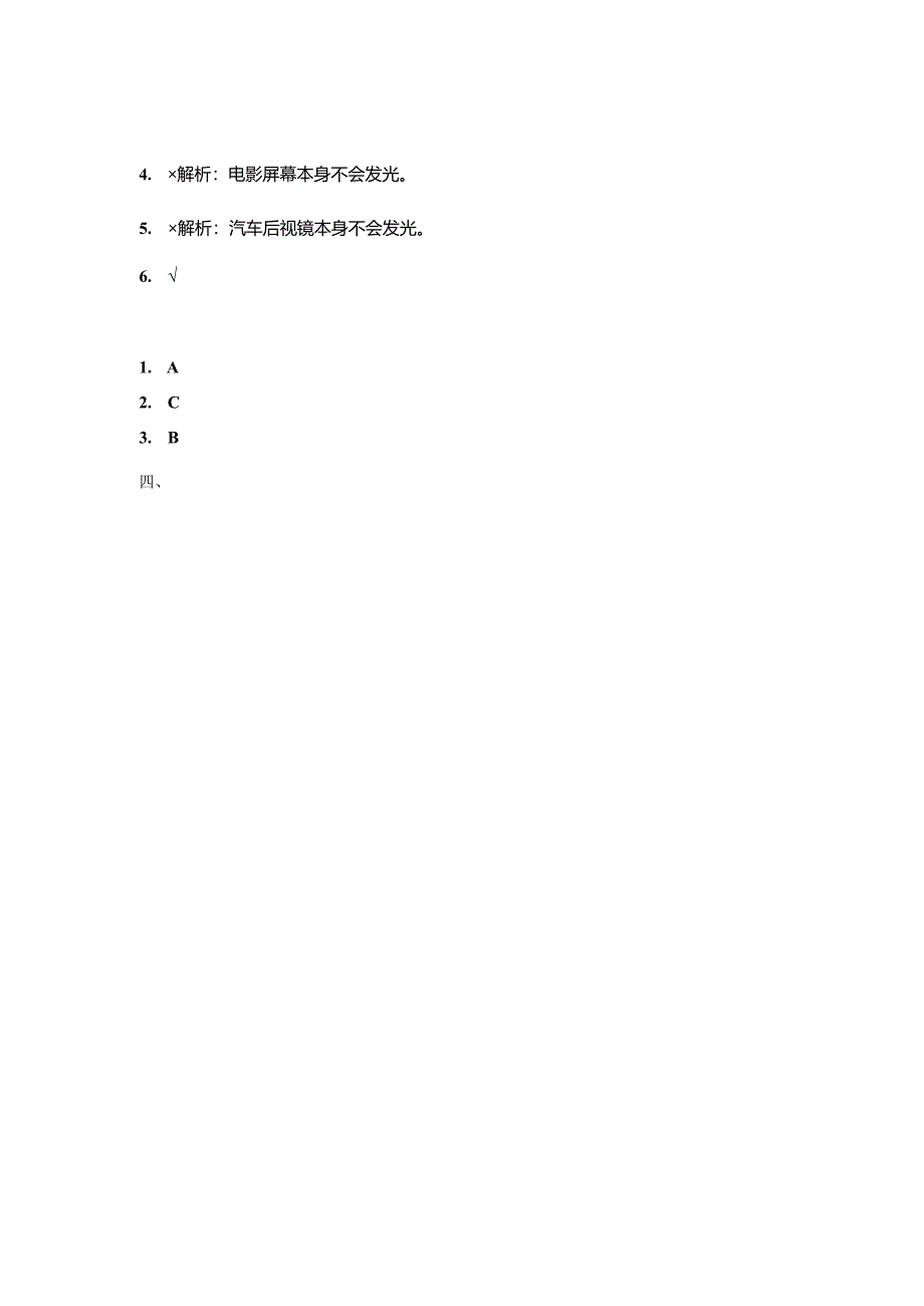 五年级科学上册1-1《有关光的思考》习题.docx_第3页