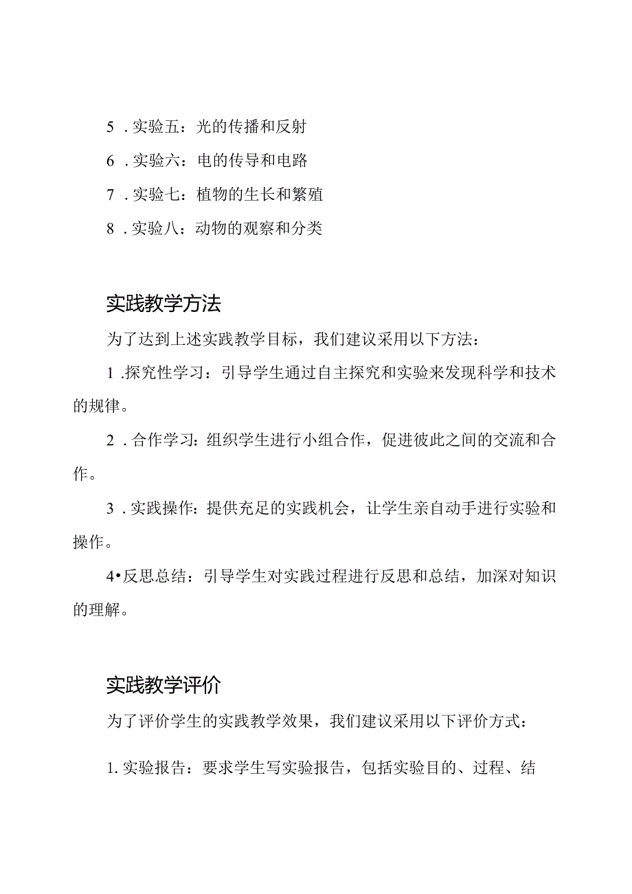 山东科学技术出版社二年级上册实践教学资料.docx_第2页