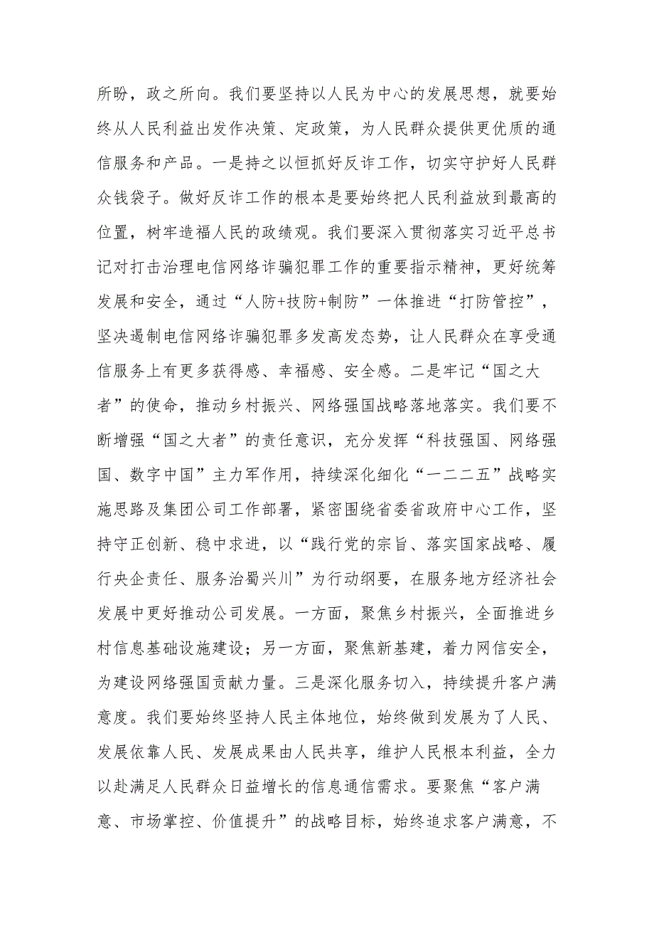 国企党委成员参加研学班关于国有经济高质量发展的发言材料.docx_第3页