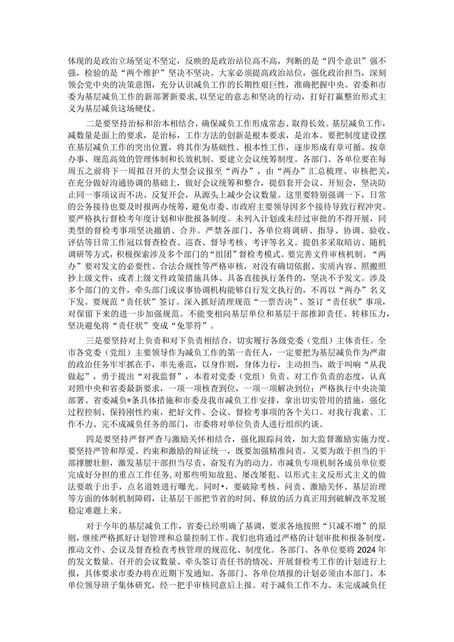 在全市整治形式主义为基层减负工作会议上的主持讲话.docx_第3页