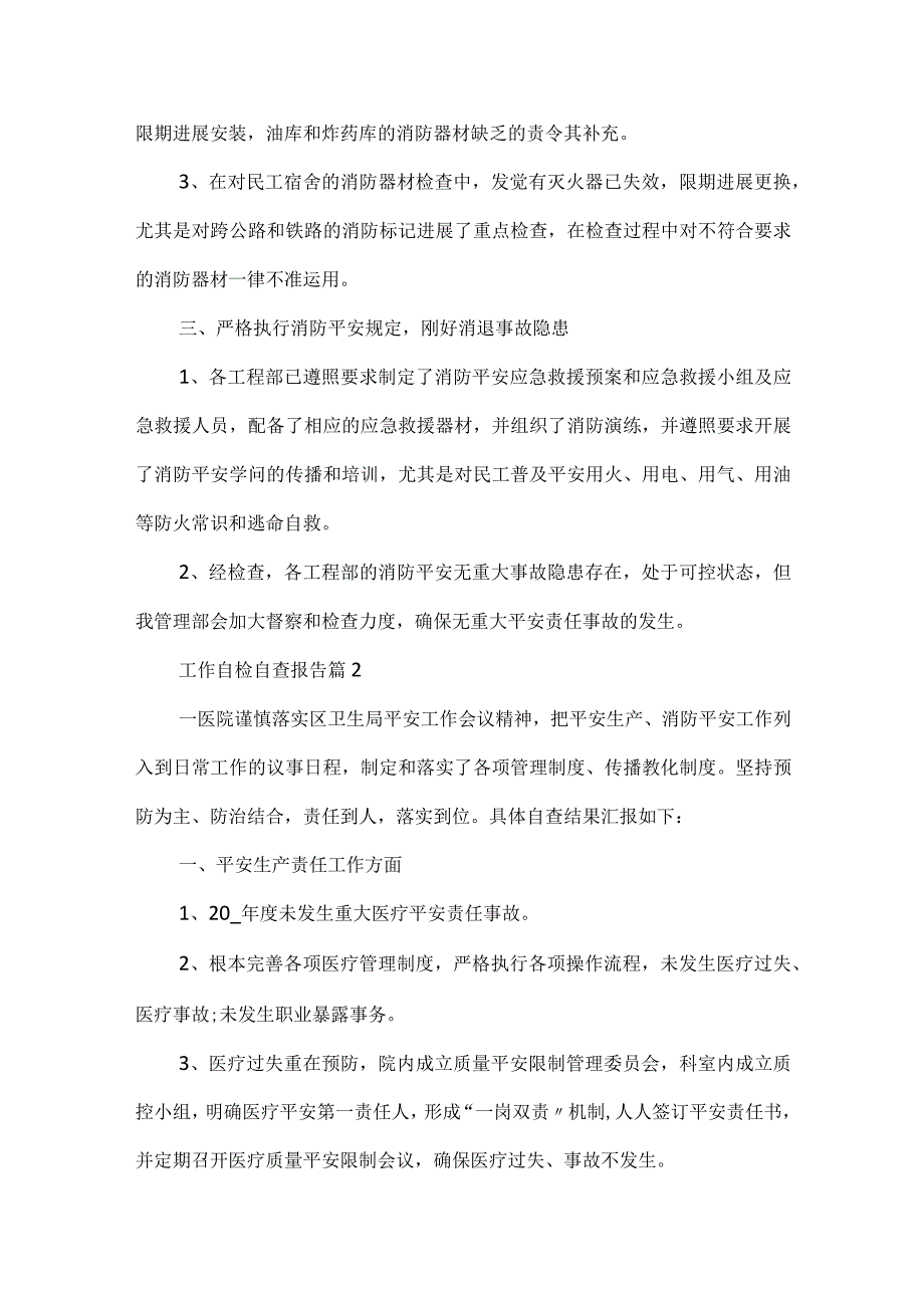 2024工作自检自查报告五篇.docx_第2页