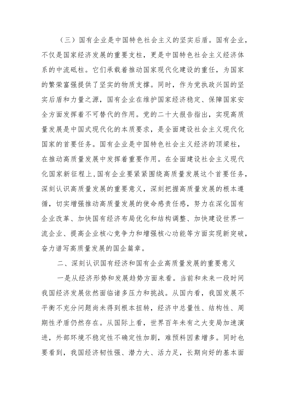 2024国企领导深刻把握国有经济和国有企业高质量发展根本遵循研讨发言材料与心得体会汇篇.docx_第3页