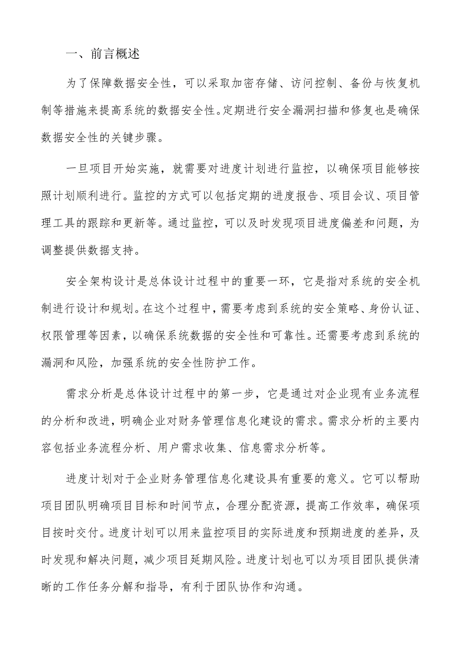 企业财务管理信息化建设总结与展望.docx_第2页