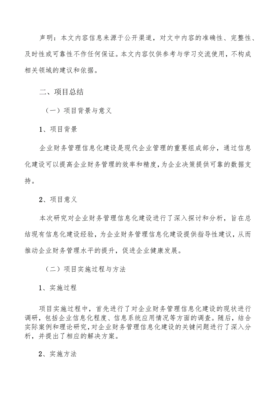 企业财务管理信息化建设总结与展望.docx_第3页