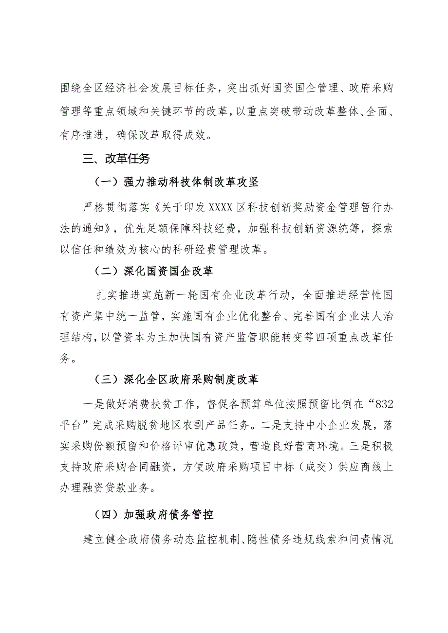 财政局2024年全面深化改革工作计划.docx_第2页