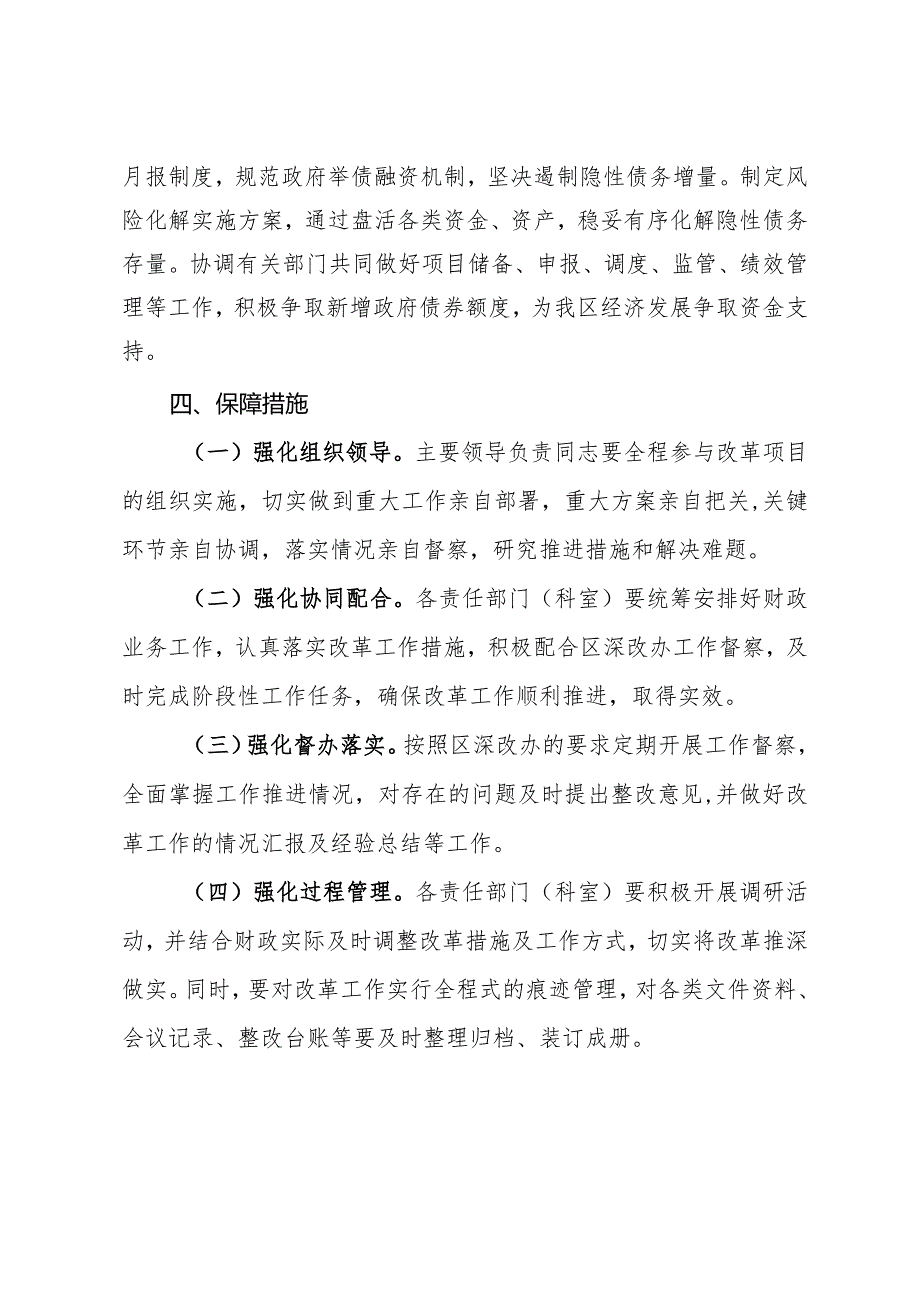 财政局2024年全面深化改革工作计划.docx_第3页