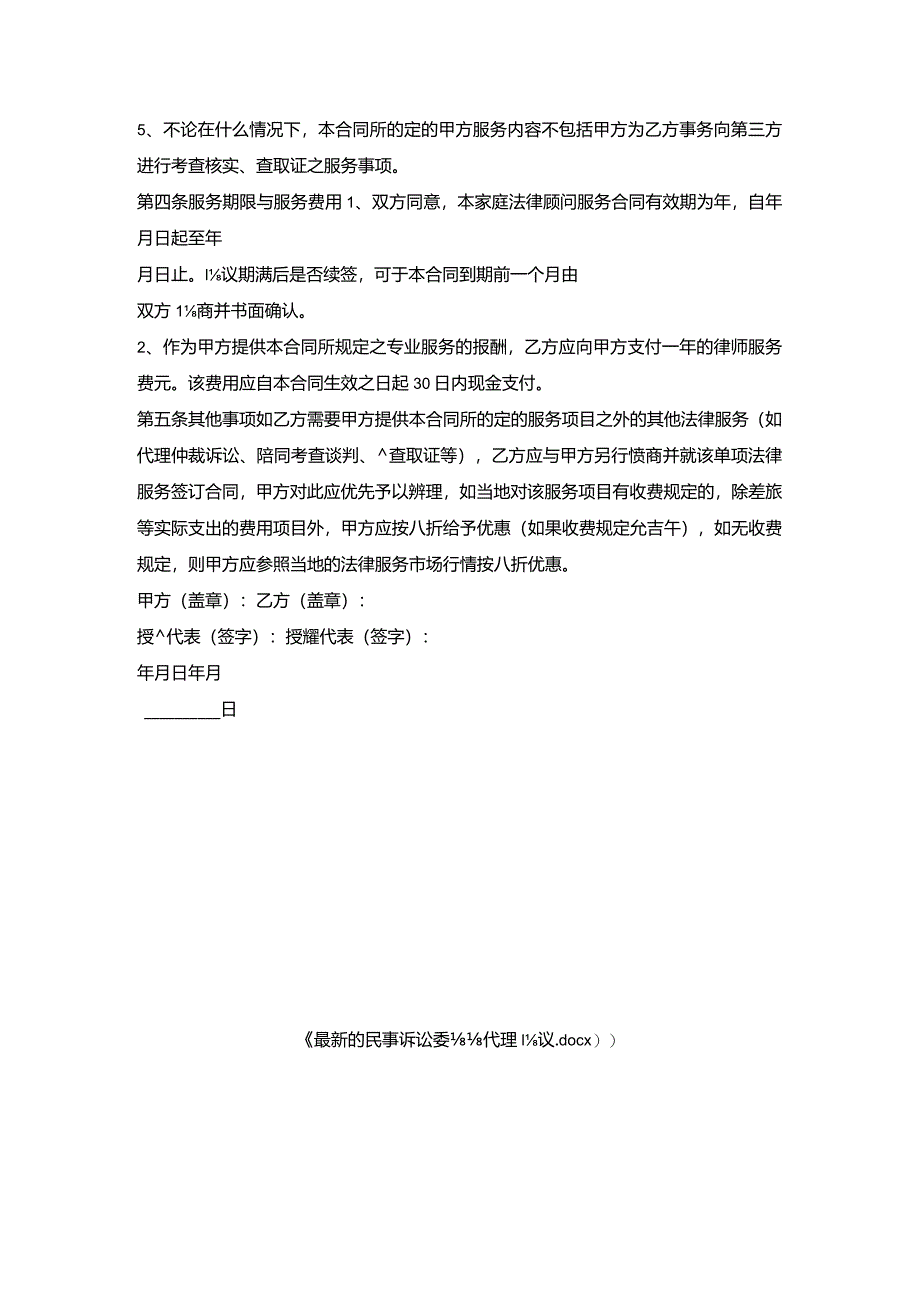 民事诉讼委托代理协议.docx_第2页