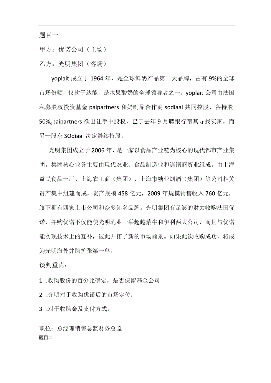 商务谈判24170分析和总结.docx_第2页