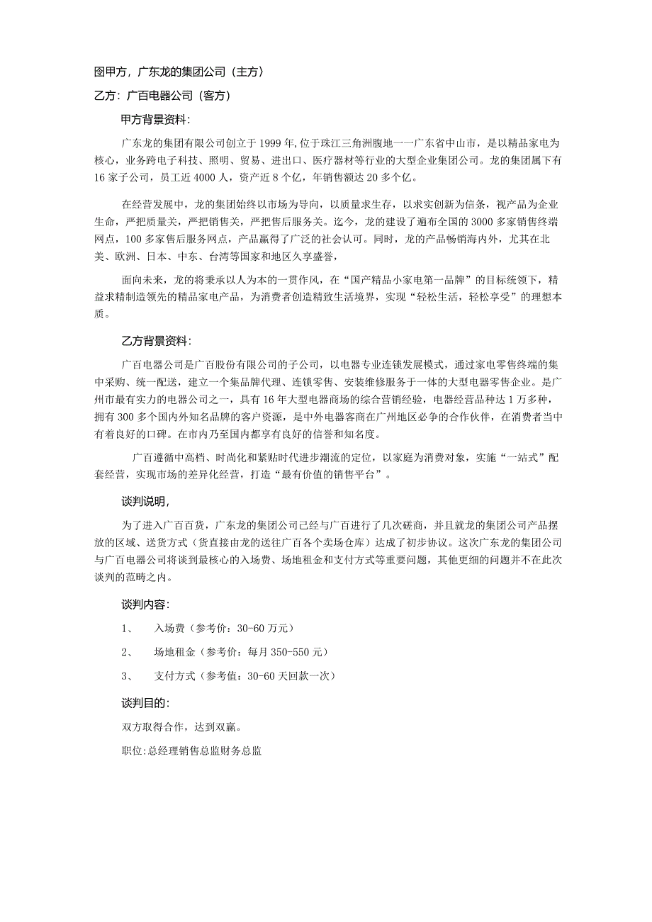 商务谈判24170分析和总结.docx_第3页