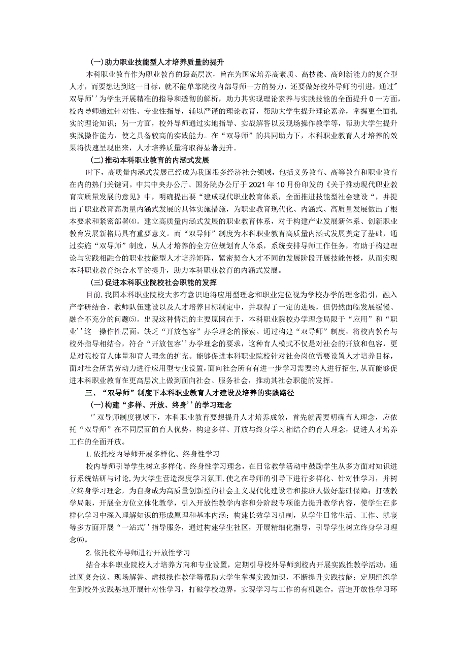 双导师制度下本科职业教育人才建设及培养路径.docx_第2页