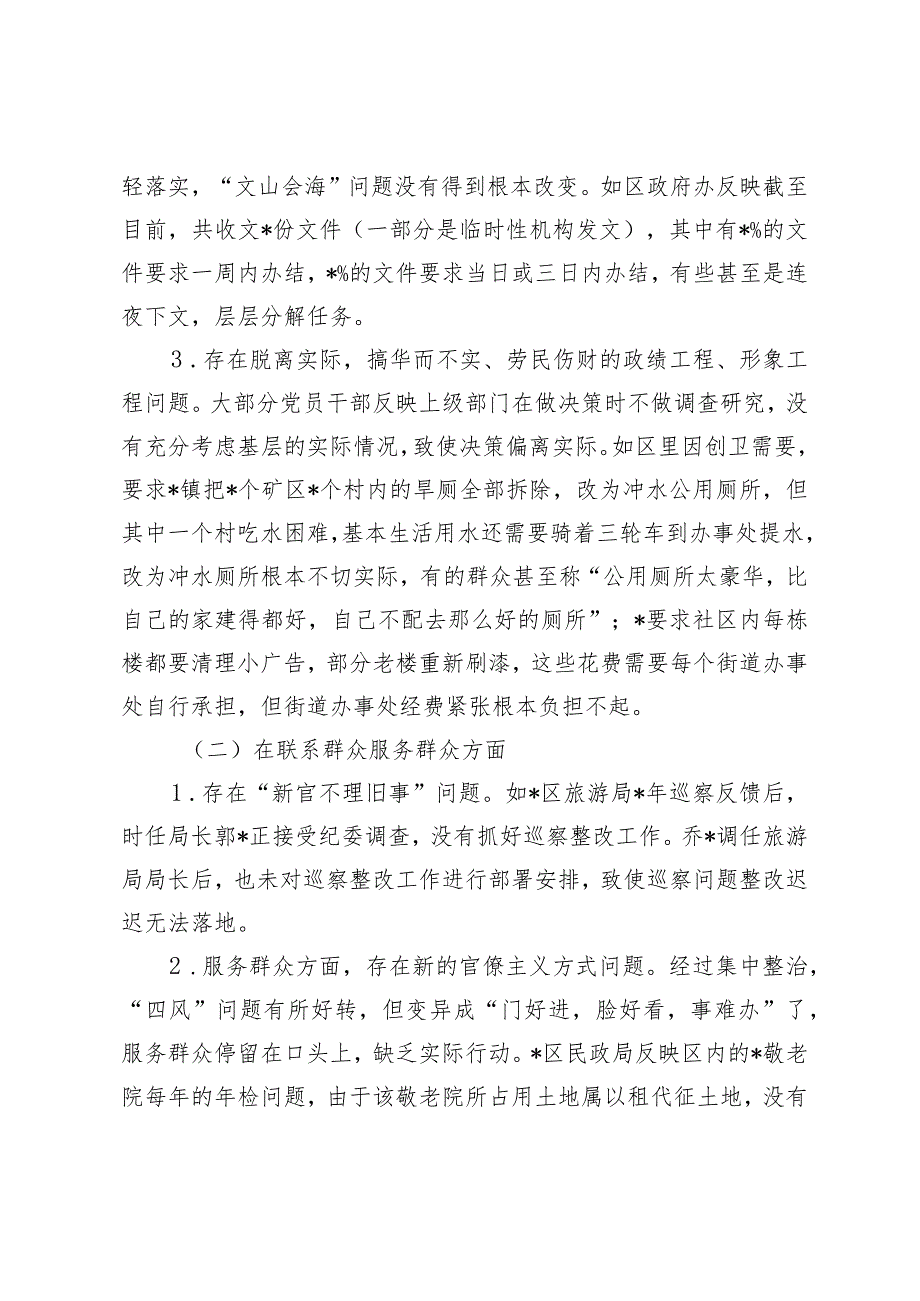 （2篇）2024年对区集中整治形式主义官僚主义调研工作情况报告落实“第一议题”制度情况的报告.docx_第2页