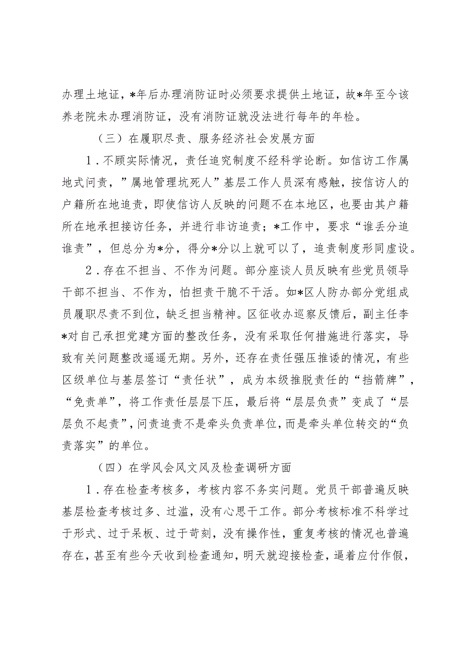 （2篇）2024年对区集中整治形式主义官僚主义调研工作情况报告落实“第一议题”制度情况的报告.docx_第3页