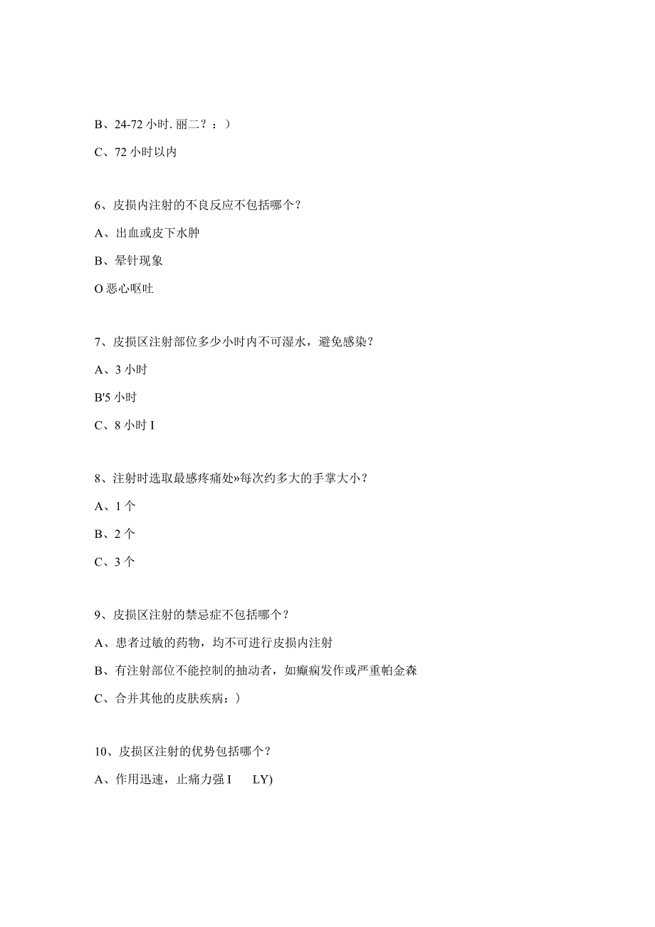 带状疱疹神经痛考试试题.docx_第2页