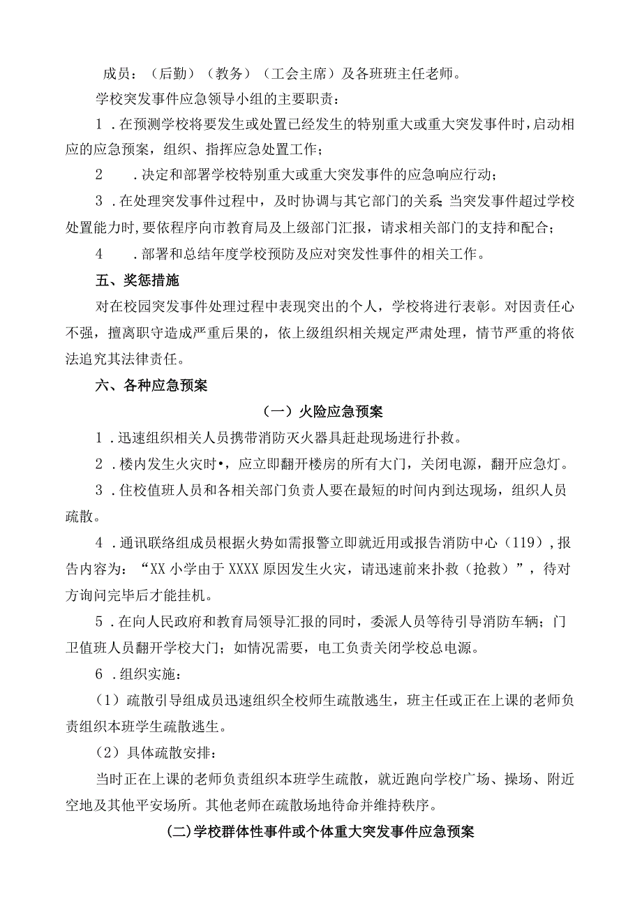 校园突发事件应急预案.docx_第3页