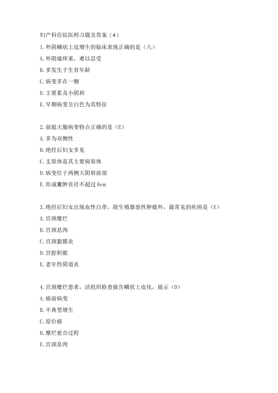 妇产科住院医师习题及答案(4）.docx_第1页