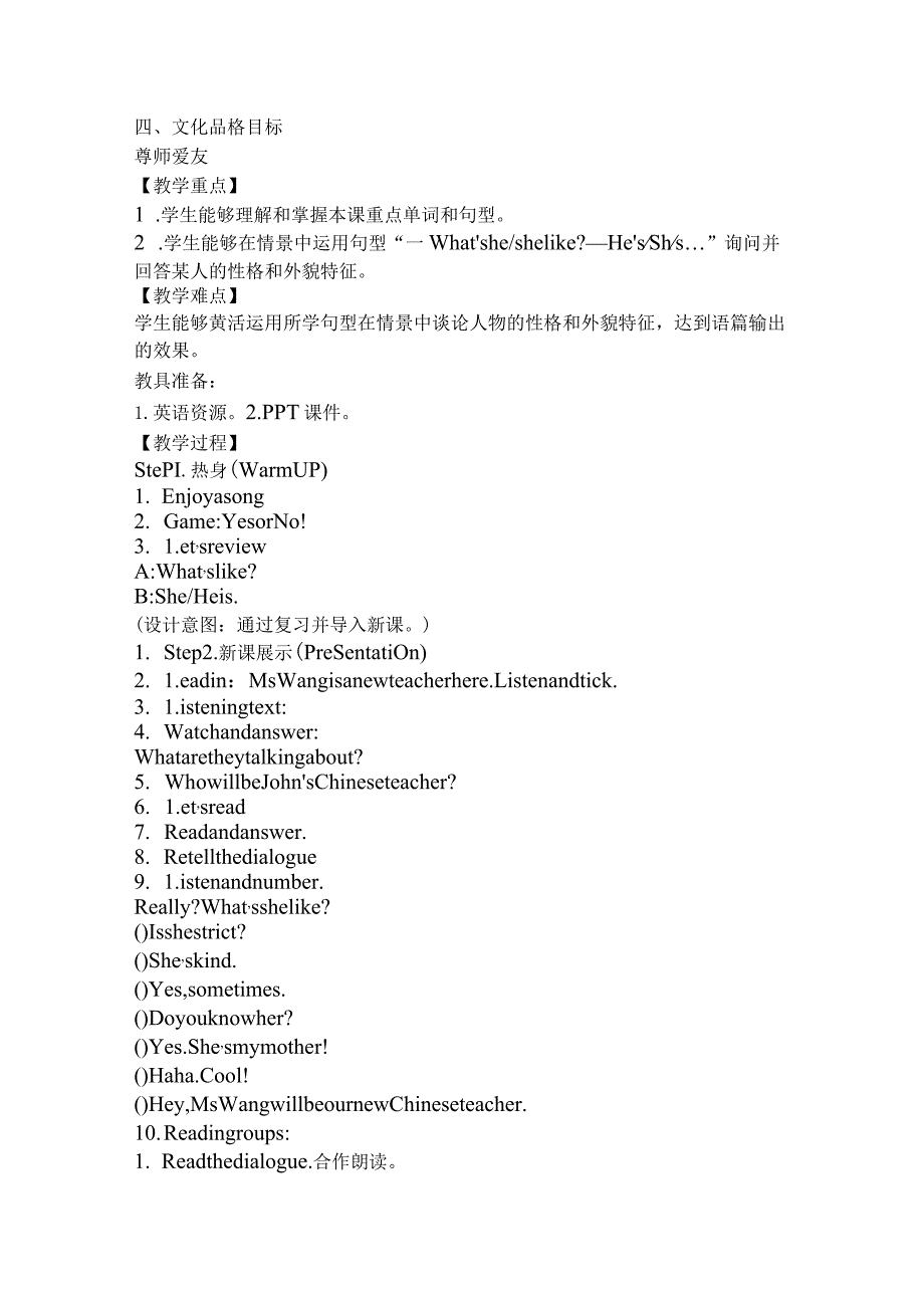 Unit1 What's he like PartB Let's talk大单元教学设计 人教pep五上.docx_第3页